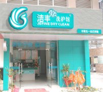 加盟干洗店怎么选址