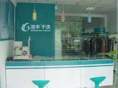 投资干洗店累不累【开店】