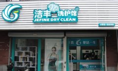 想开干洗店从哪着手？