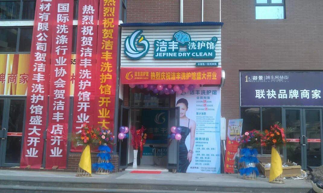 中山干洗店加盟哪家好？ 新动力，新机遇