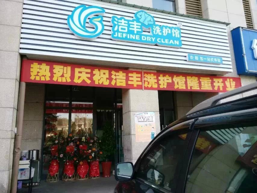 怎样管理好一个洗衣店