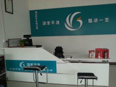 干洗店加盟费专业可信吗？为何收取加盟费？
