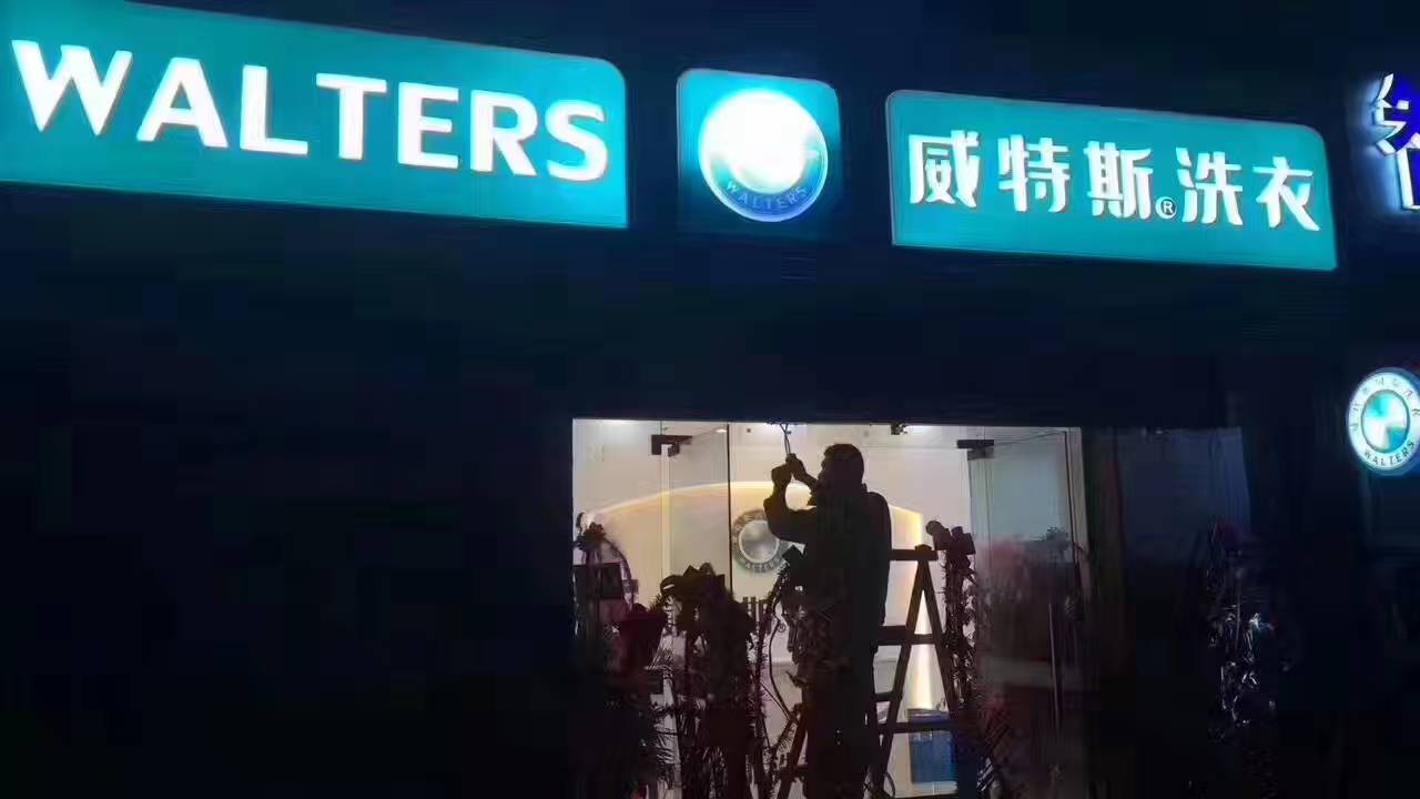 温州开干洗店怎么样？一鸣惊人