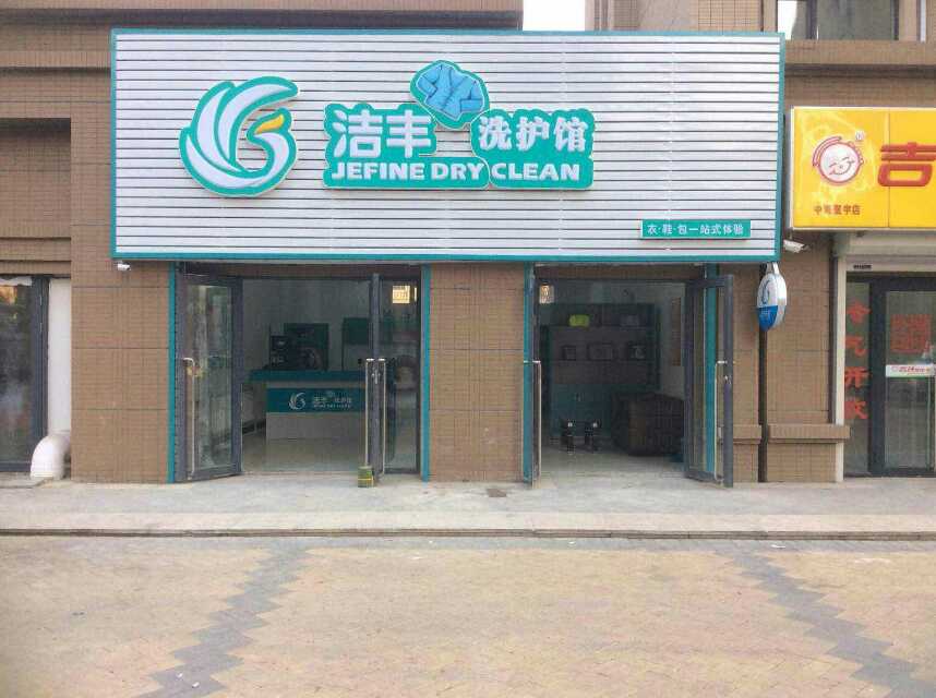 　干洗店在河南开毛利怎么样？