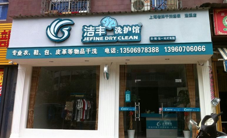 干洗店适合在什么地方开合适?