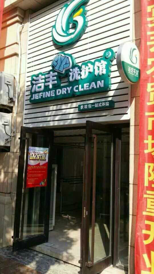 干洗店和服装店毛利相比如何