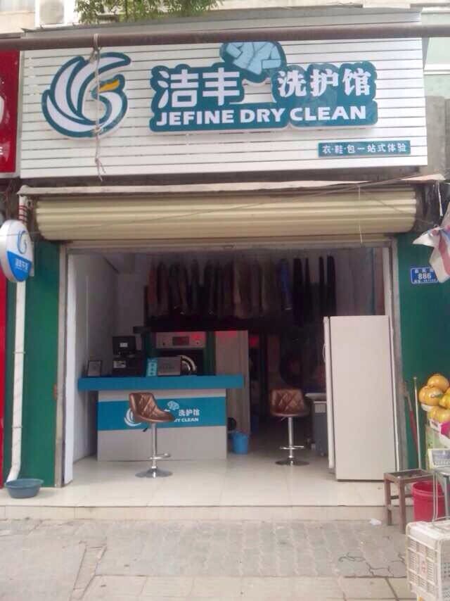 在西安开家干洗店如何？定当涌泉相报
