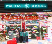 2017年投资洁丰干洗加盟连锁毛利怎么样？