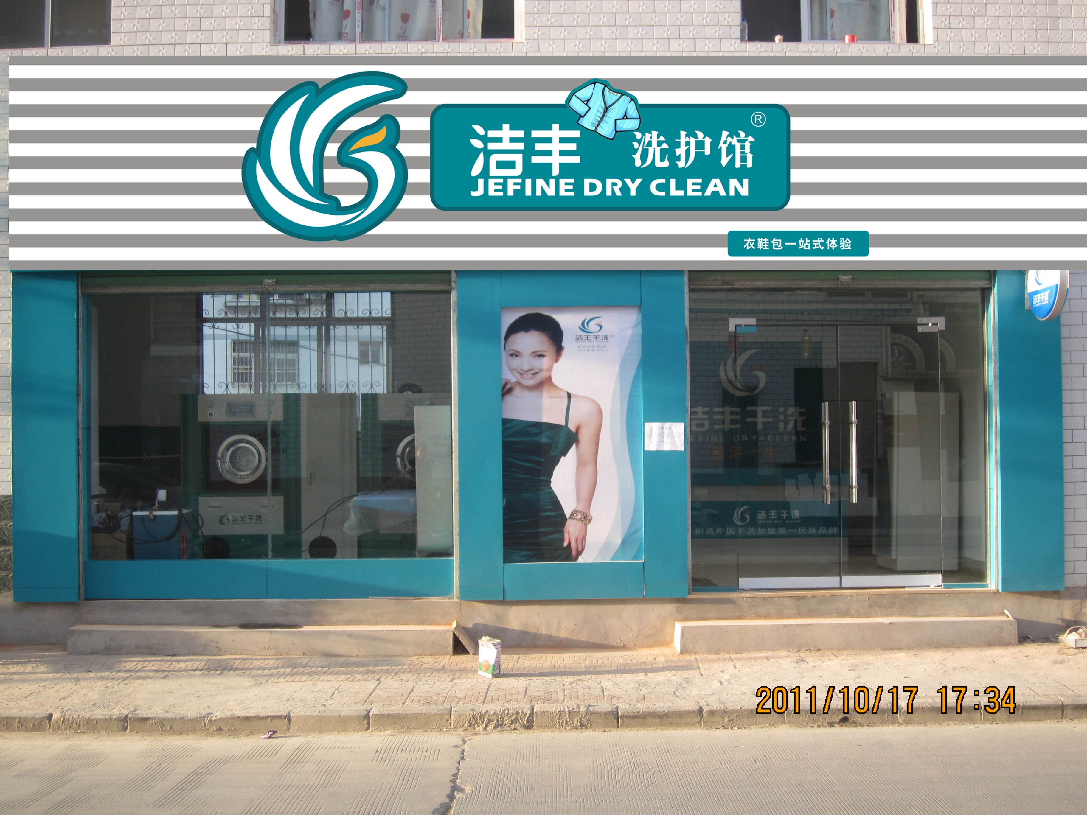 河南开洗衣店怎么样，稳定吗？