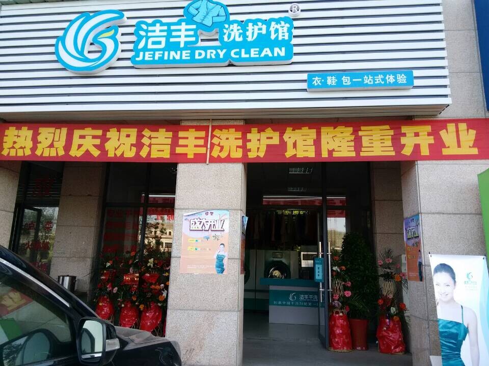 加盟干洗店毛利