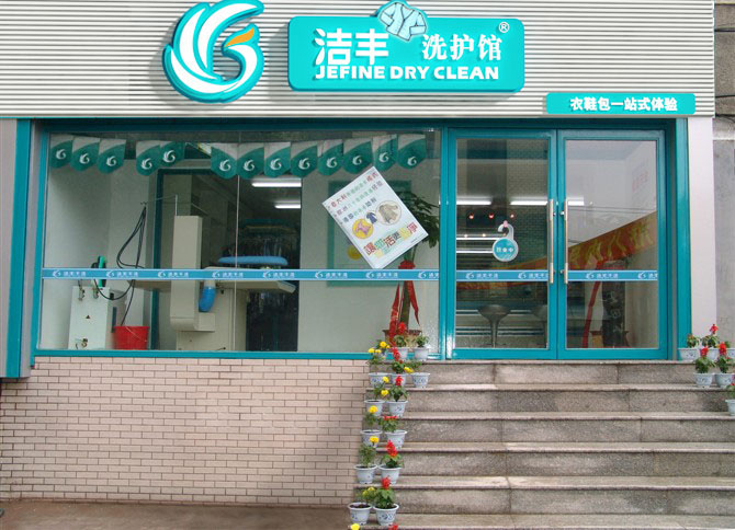 开一家干洗店干洗机价格是多少?还在开3万的干洗店?