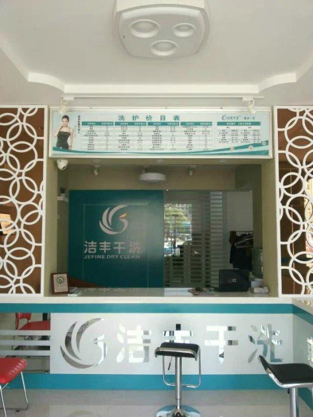 在小城市开干洗店毛利高吗？洁丰洗衣稳稳地