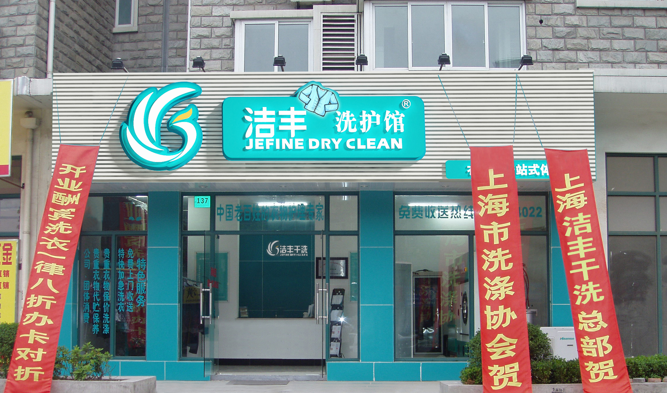 开个干洗店如何选择好店址?加盟超轻松