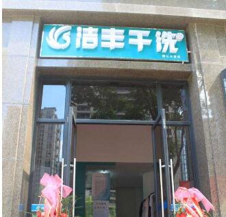 加盟干洗连锁店获利多少?优质投资项目