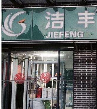 开洗衣店店面要多少钱?加盟投资分析