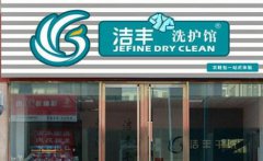 决定开一个干洗店要多少钱?