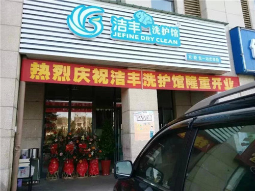 社区开个小型干洗店投资多少钱?