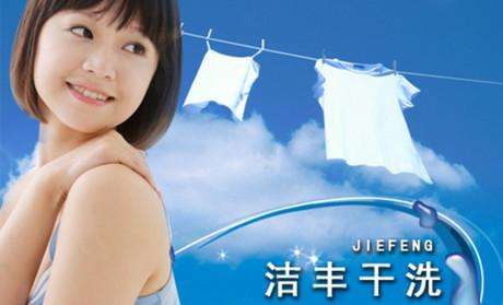 投资干洗店成本价格是多少