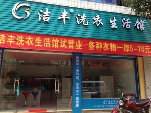 运营家小型干洗店投资多少钱可行