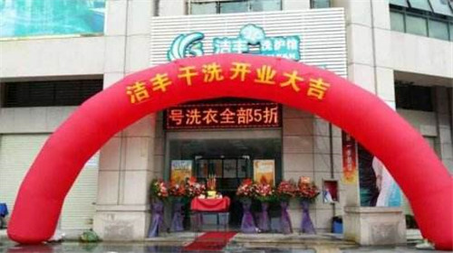 在现在开干洗店利润怎么样呢?赚钱吗