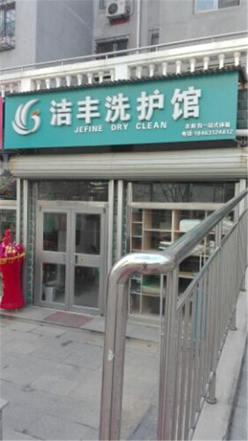 市场流行的干洗店利润有多大