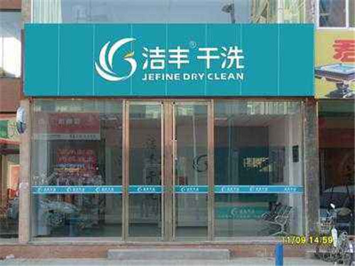 小县城投资一个小型干洗店一年能赚多少钱