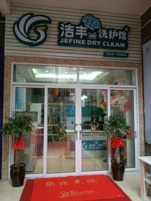 干洗利润分析:开间干洗店挣钱不