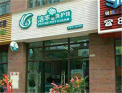 怎么开好洗衣店?店面位置是前提