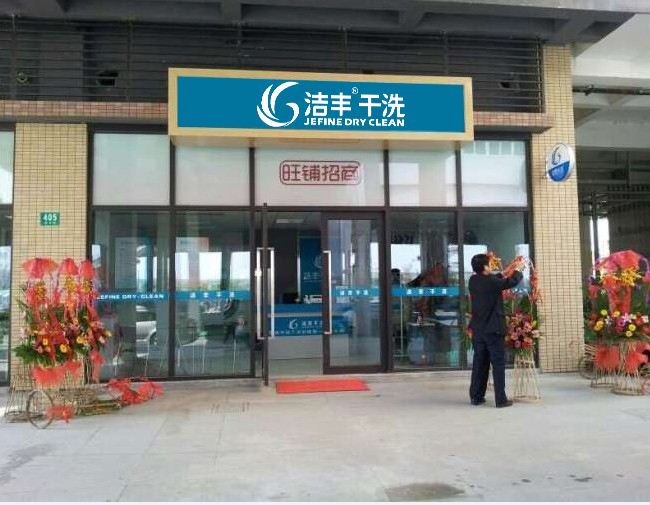 什么样的加盟干洗店品牌好