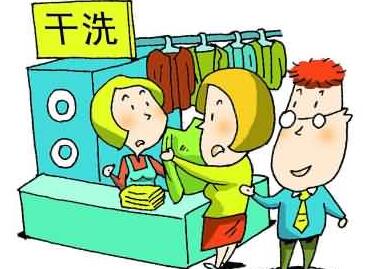 在重庆开洗衣店加盟连锁要多少费用