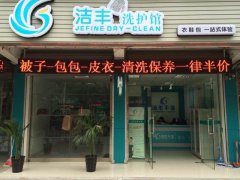 怎样扩大干洗店的加盟收益