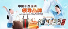 加盟投资干洗店收益如何分析
