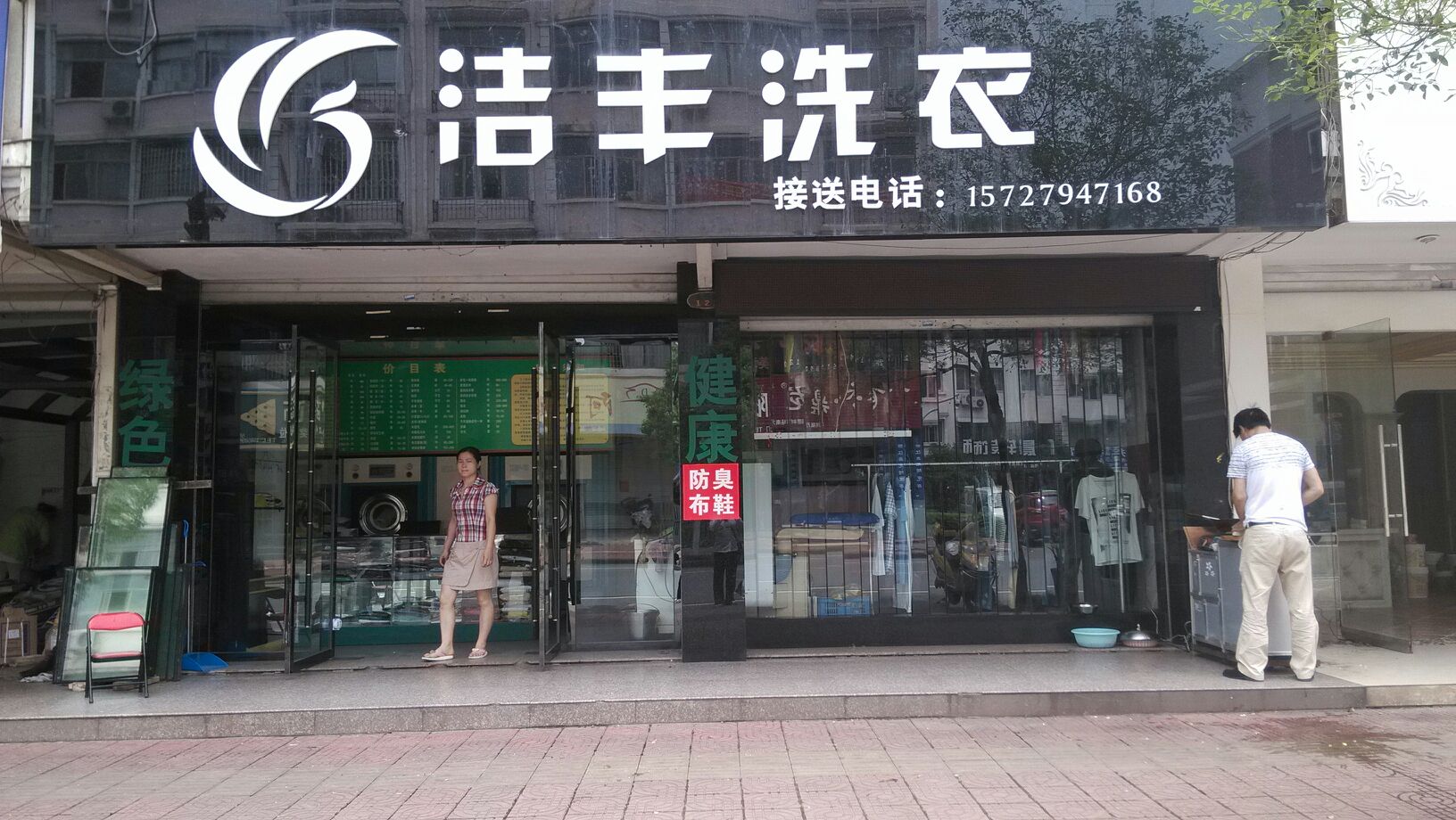 加盟开干洗店需要多少钱办成