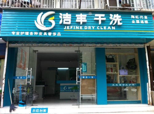 开一个干洗店要多少钱投入成本