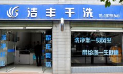 开干洗店一年能够赚多少钱