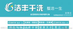 开个干洗店成本多少投资方案多样化