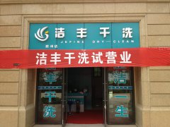 加盟干洗店的利润真的靠谱吗