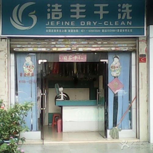 宁波投资干洗店成本高吗