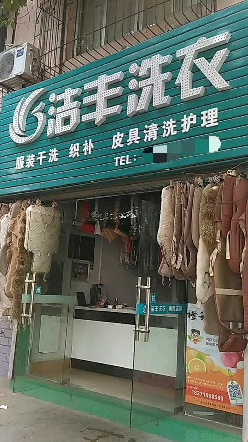 开一家干洗加盟店费用高吗