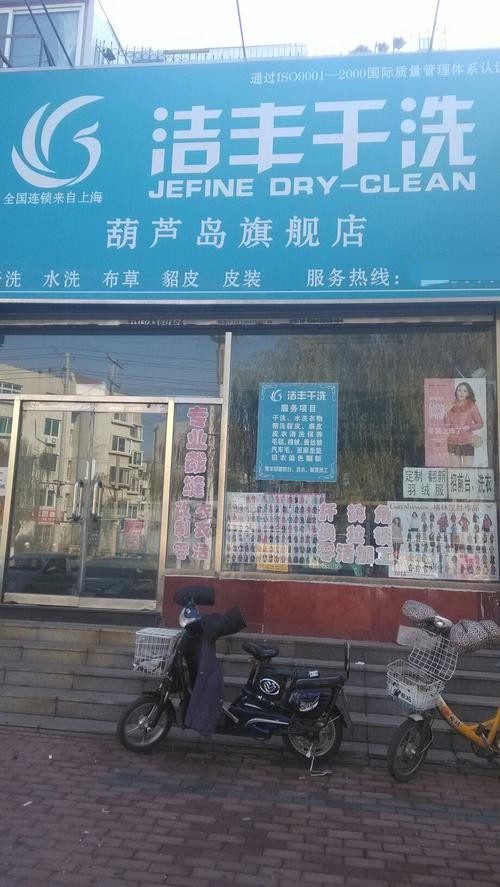 开个干洗店大概要哪些成本支出