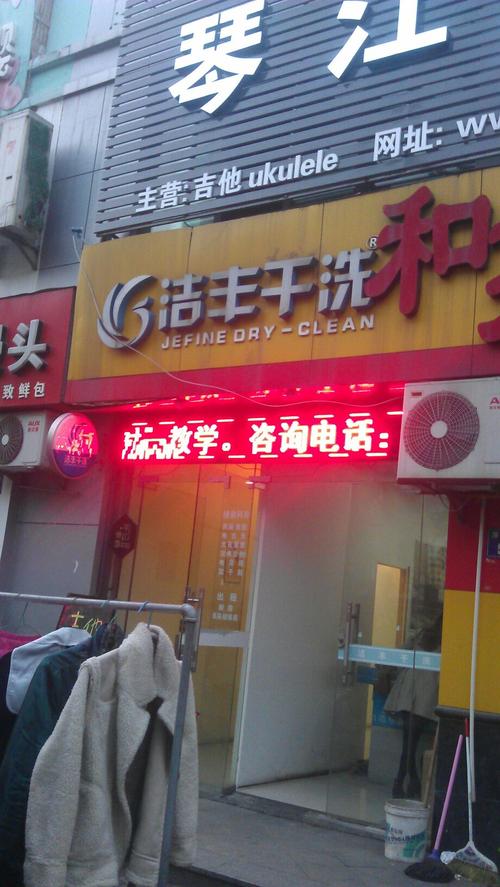 加盟开一家小型洗衣店挣钱吗