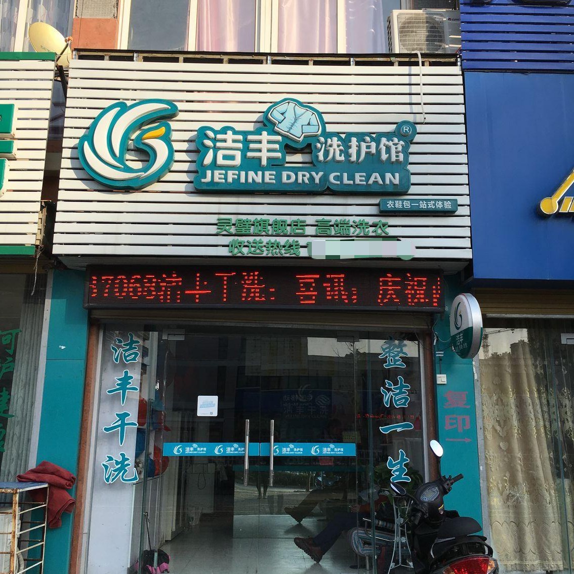 经营干洗店需要花费多少钱