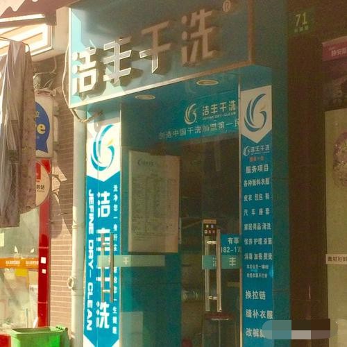 开家干洗店要怎样控制成本支出