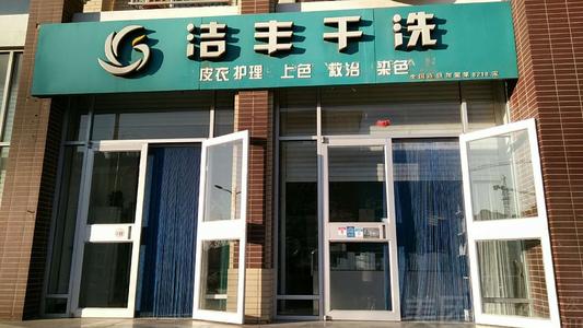 廊坊开干洗连锁店利润大不大