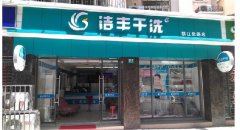 开干洗店一年收入多少钱