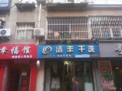 乡镇开干洗店赚钱有什么原因