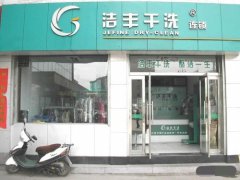 开干洗店怎样减少成本支出