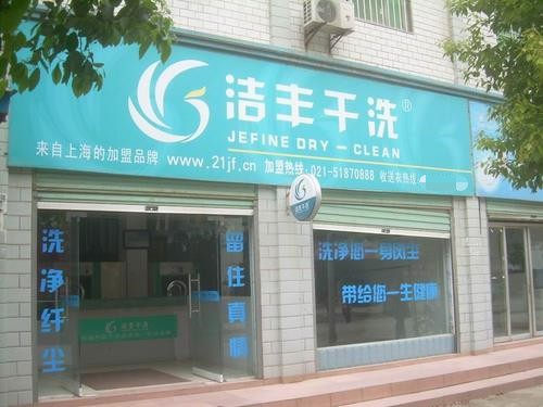 怎样在夏季解决干洗店利润下降问题