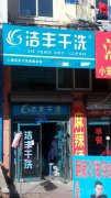 投资开绿色洗衣店的利润怎么样