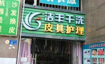 开洁丰干洗店一年能赚多少钱